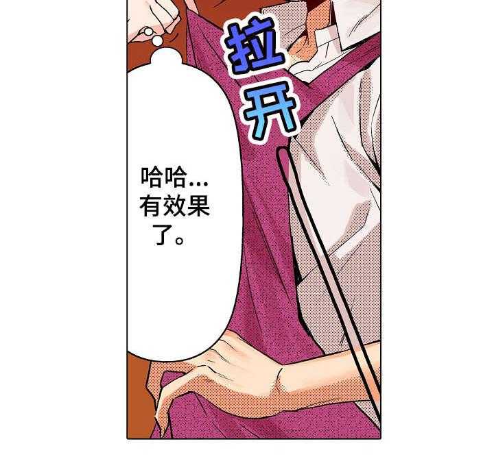 《现任上司》漫画最新章节第4话 4_行动免费下拉式在线观看章节第【7】张图片