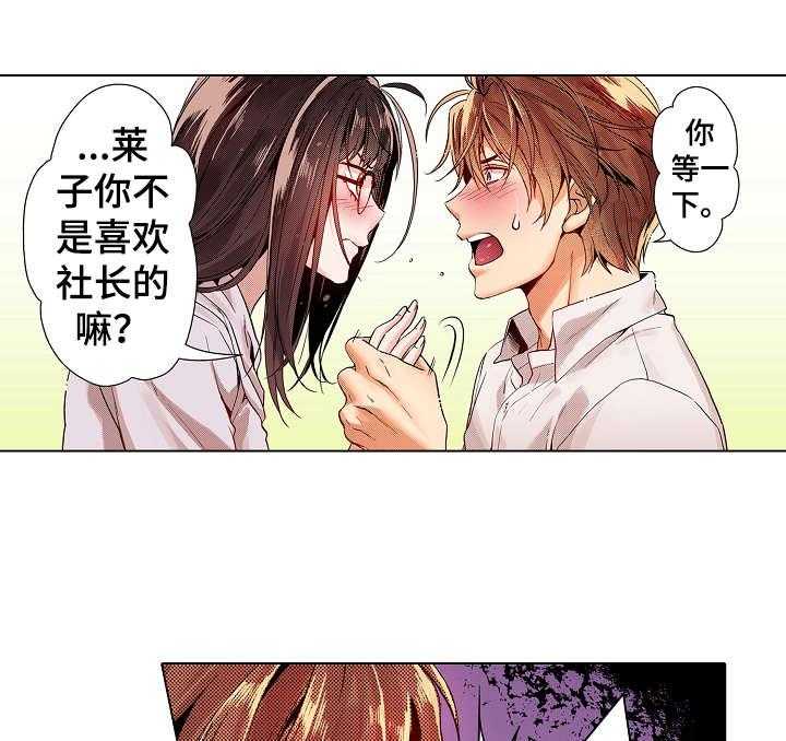 《现任上司》漫画最新章节第4话 4_行动免费下拉式在线观看章节第【2】张图片