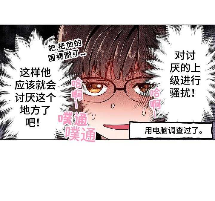 《现任上司》漫画最新章节第4话 4_行动免费下拉式在线观看章节第【6】张图片