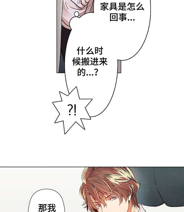 《现任上司》漫画最新章节第4话 4_行动免费下拉式在线观看章节第【28】张图片