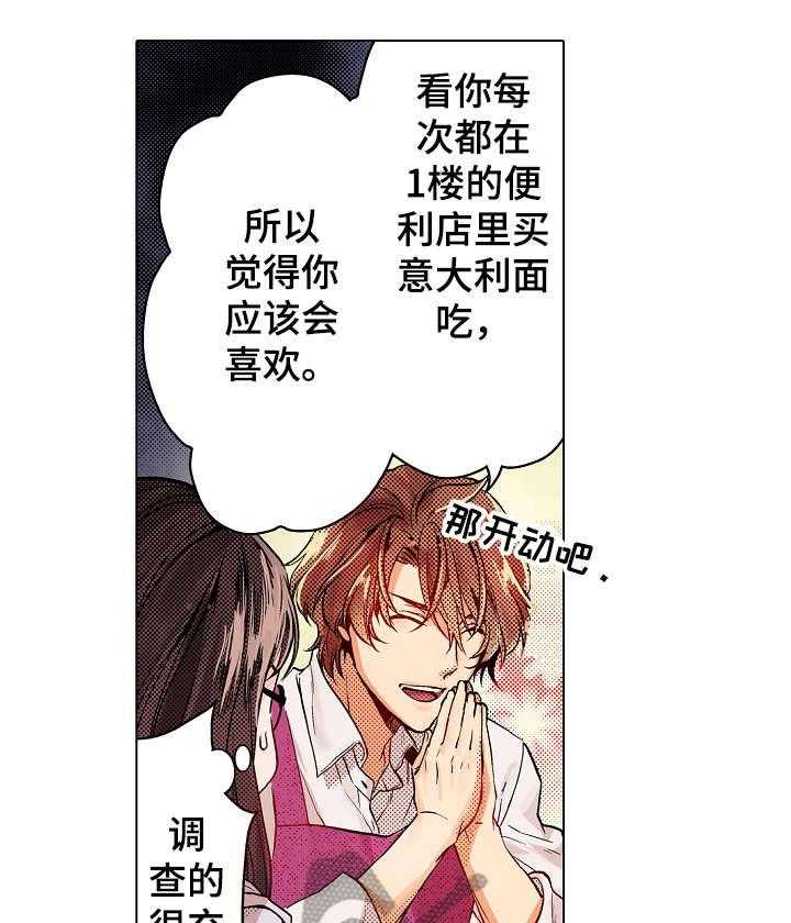 《现任上司》漫画最新章节第4话 4_行动免费下拉式在线观看章节第【24】张图片