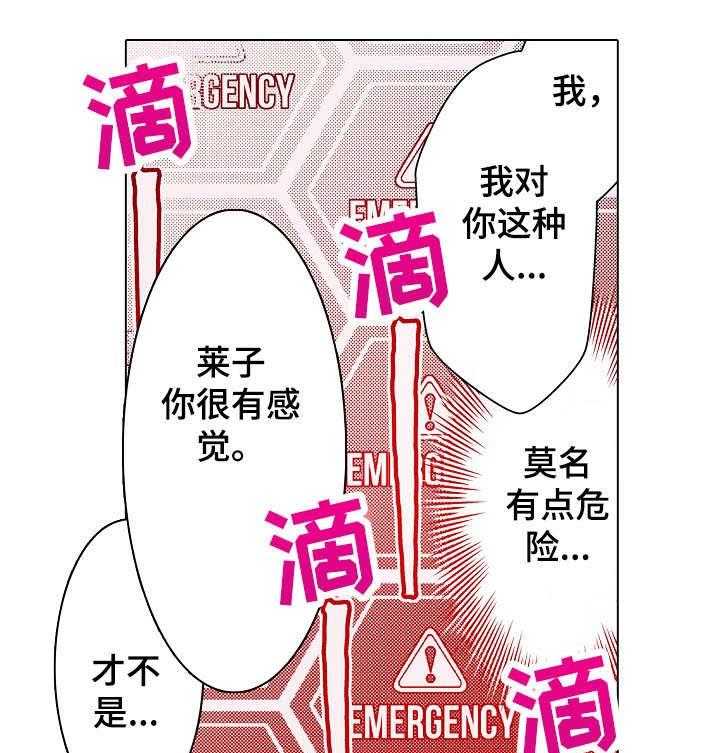 《现任上司》漫画最新章节第5话 5_初心免费下拉式在线观看章节第【7】张图片