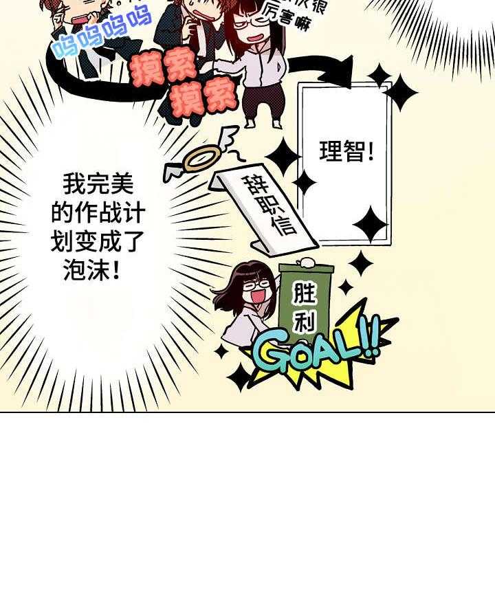 《现任上司》漫画最新章节第5话 5_初心免费下拉式在线观看章节第【8】张图片