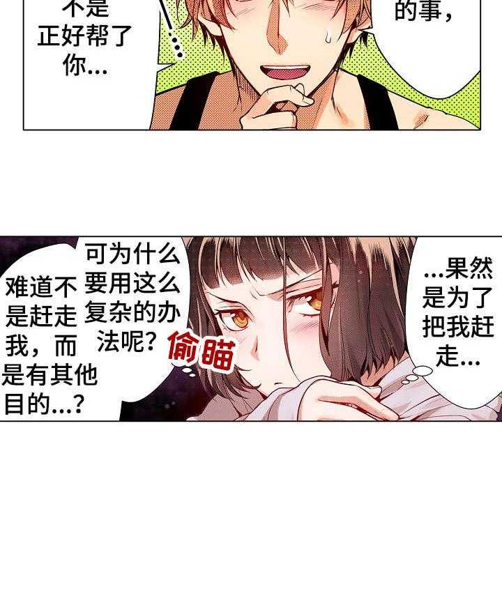 《现任上司》漫画最新章节第7话 7_盲区免费下拉式在线观看章节第【14】张图片