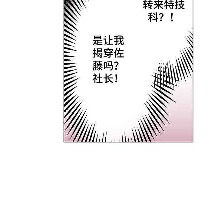 《现任上司》漫画最新章节第7话 7_盲区免费下拉式在线观看章节第【1】张图片