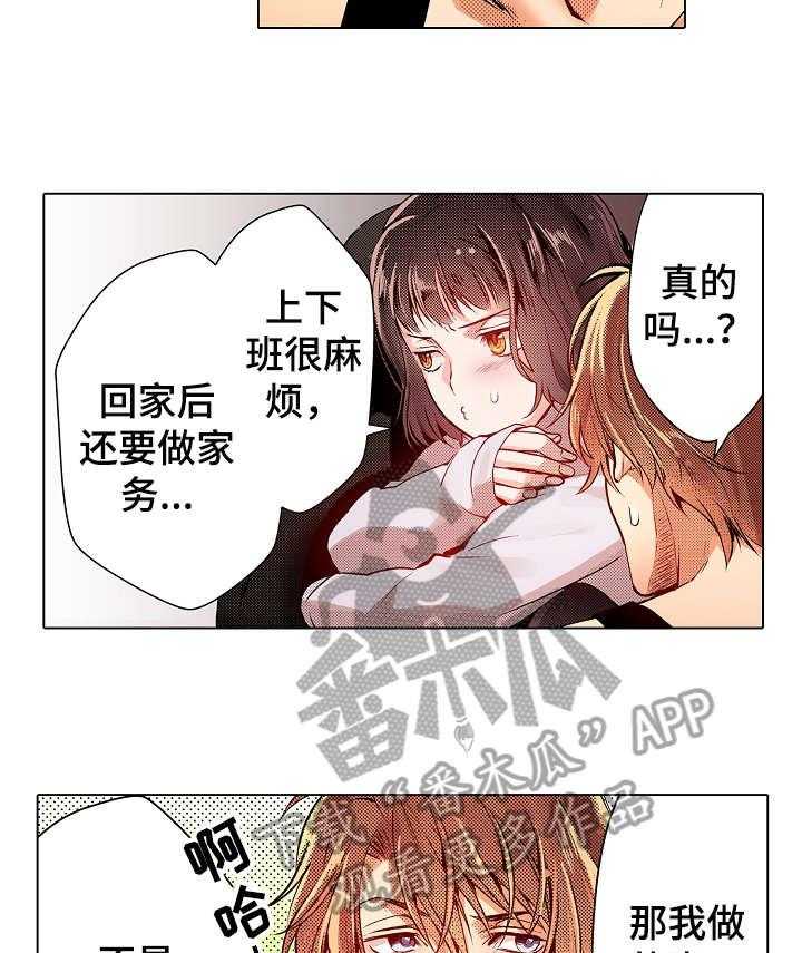 《现任上司》漫画最新章节第7话 7_盲区免费下拉式在线观看章节第【15】张图片