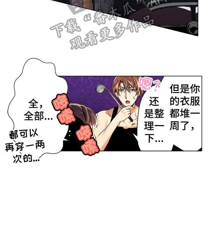 《现任上司》漫画最新章节第7话 7_盲区免费下拉式在线观看章节第【24】张图片