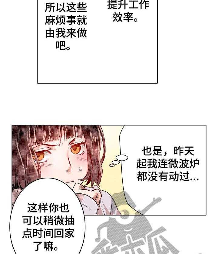 《现任上司》漫画最新章节第7话 7_盲区免费下拉式在线观看章节第【20】张图片