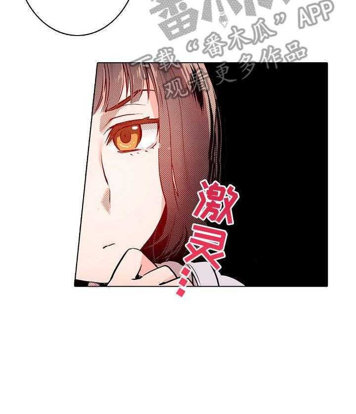 《现任上司》漫画最新章节第7话 7_盲区免费下拉式在线观看章节第【19】张图片