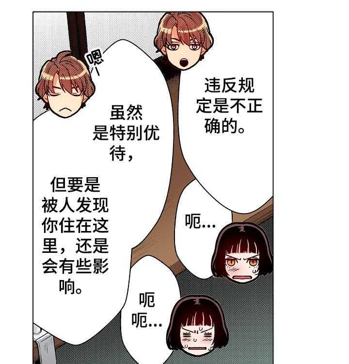 《现任上司》漫画最新章节第7话 7_盲区免费下拉式在线观看章节第【18】张图片