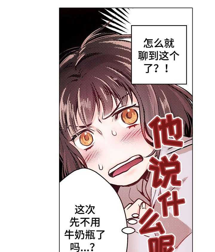 《现任上司》漫画最新章节第8话 8_吃力免费下拉式在线观看章节第【13】张图片