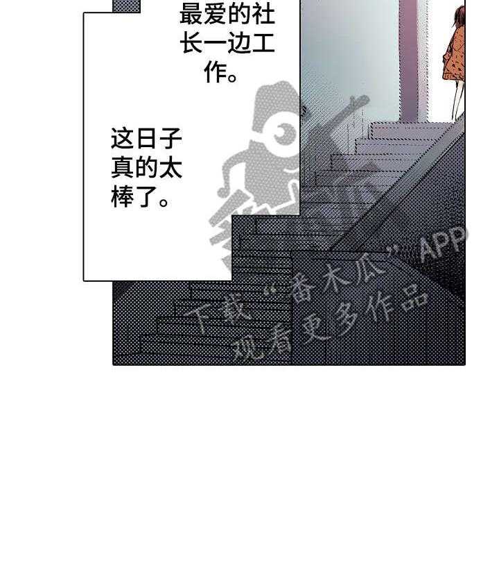 《现任上司》漫画最新章节第8话 8_吃力免费下拉式在线观看章节第【5】张图片