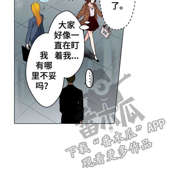 《现任上司》漫画最新章节第8话 8_吃力免费下拉式在线观看章节第【1】张图片