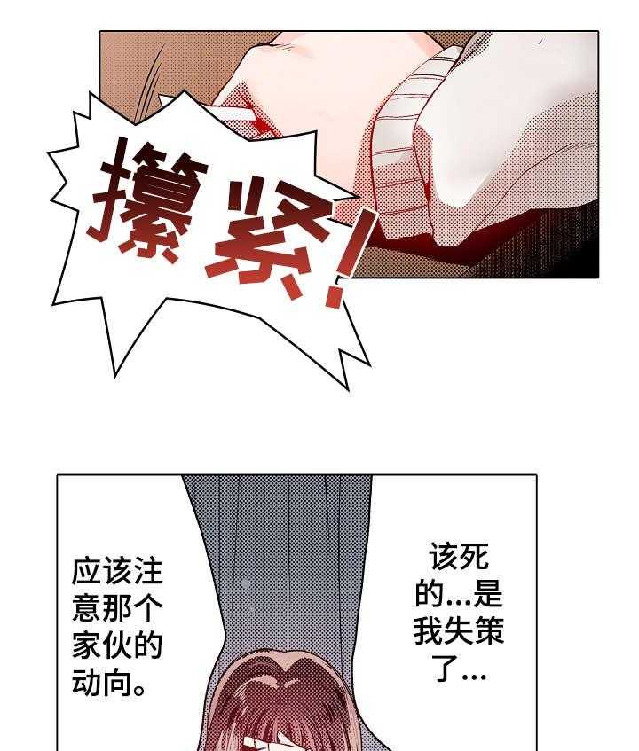 《现任上司》漫画最新章节第9话 9_难道免费下拉式在线观看章节第【11】张图片