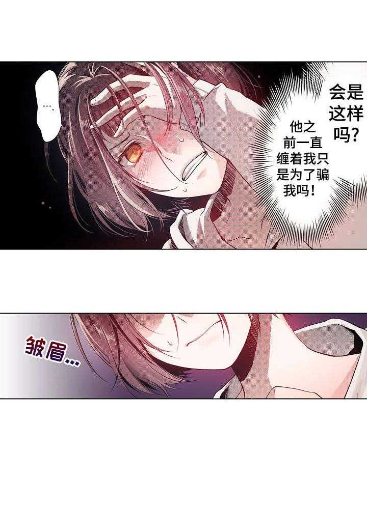 《现任上司》漫画最新章节第9话 9_难道免费下拉式在线观看章节第【8】张图片