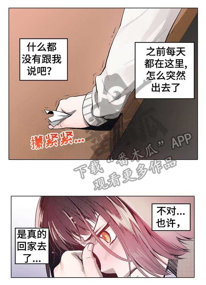 《现任上司》漫画最新章节第9话 9_难道免费下拉式在线观看章节第【9】张图片