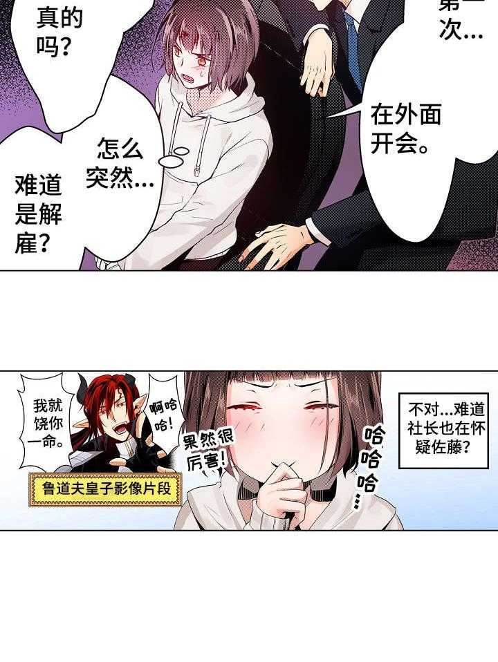 《现任上司》漫画最新章节第10话 10_果然免费下拉式在线观看章节第【15】张图片