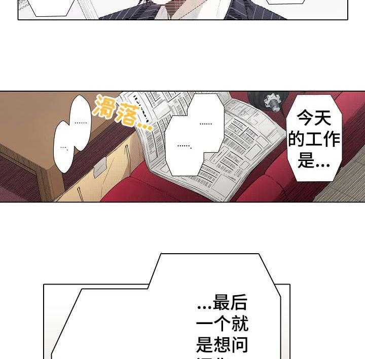 《现任上司》漫画最新章节第10话 10_果然免费下拉式在线观看章节第【27】张图片