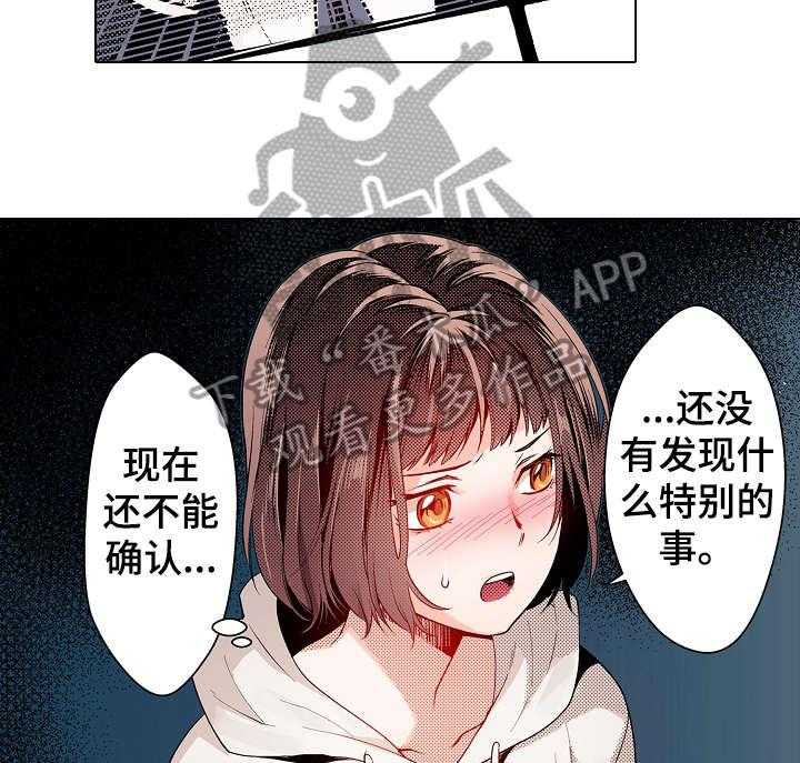 《现任上司》漫画最新章节第10话 10_果然免费下拉式在线观看章节第【25】张图片