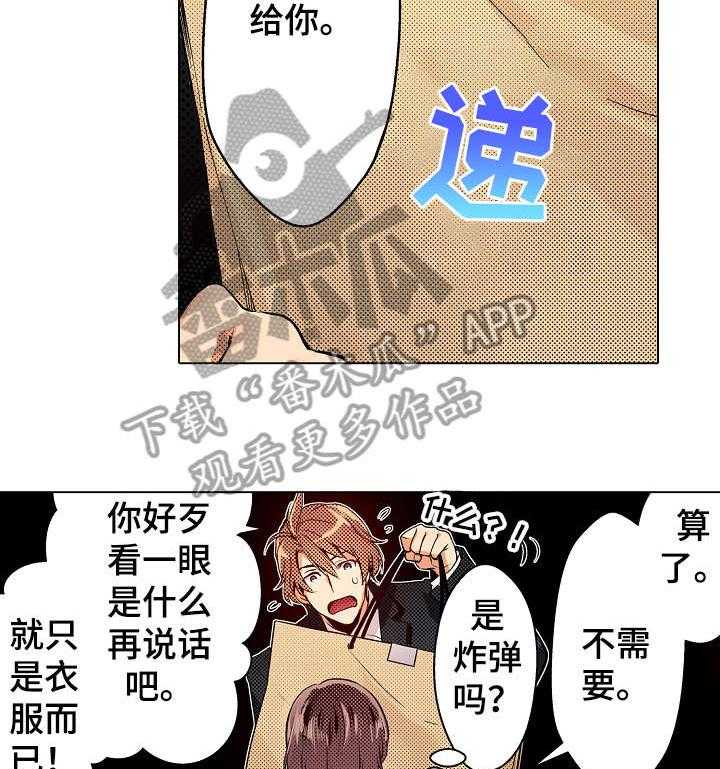 《现任上司》漫画最新章节第10话 10_果然免费下拉式在线观看章节第【13】张图片