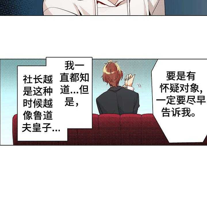 《现任上司》漫画最新章节第10话 10_果然免费下拉式在线观看章节第【24】张图片