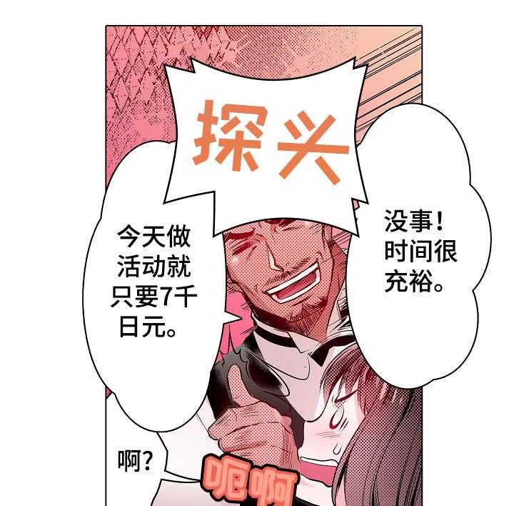 《现任上司》漫画最新章节第11话 11_酒吧免费下拉式在线观看章节第【24】张图片