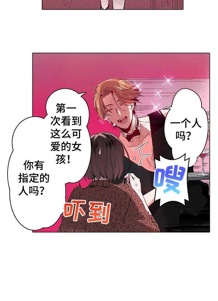 《现任上司》漫画最新章节第11话 11_酒吧免费下拉式在线观看章节第【12】张图片