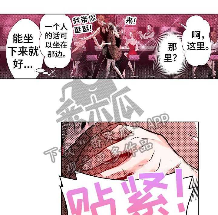 《现任上司》漫画最新章节第11话 11_酒吧免费下拉式在线观看章节第【9】张图片