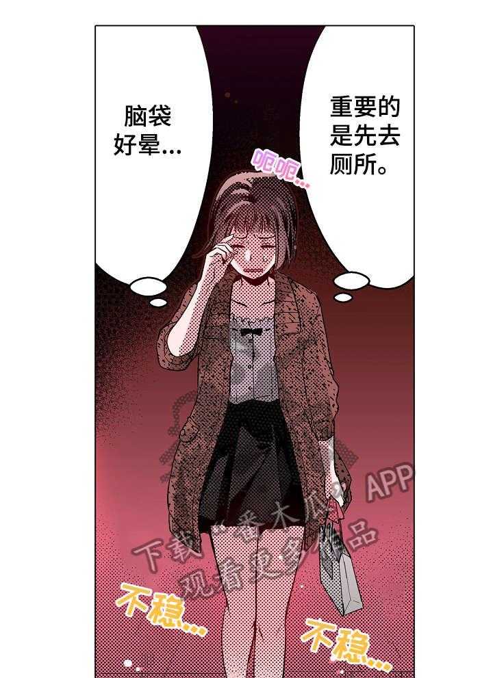 《现任上司》漫画最新章节第11话 11_酒吧免费下拉式在线观看章节第【13】张图片