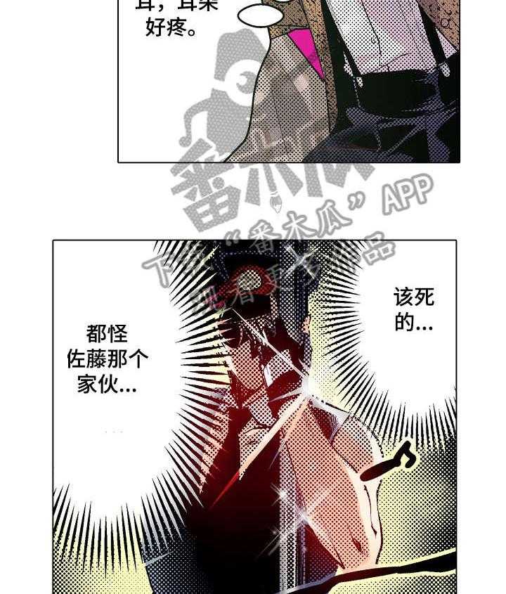 《现任上司》漫画最新章节第11话 11_酒吧免费下拉式在线观看章节第【3】张图片