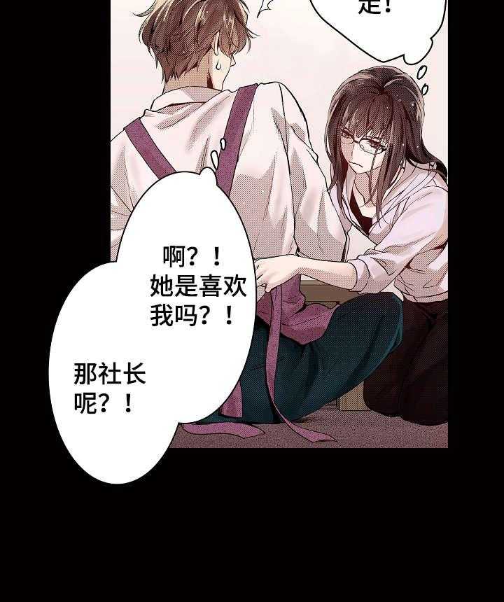 《现任上司》漫画最新章节第12话 12_搞不懂免费下拉式在线观看章节第【3】张图片