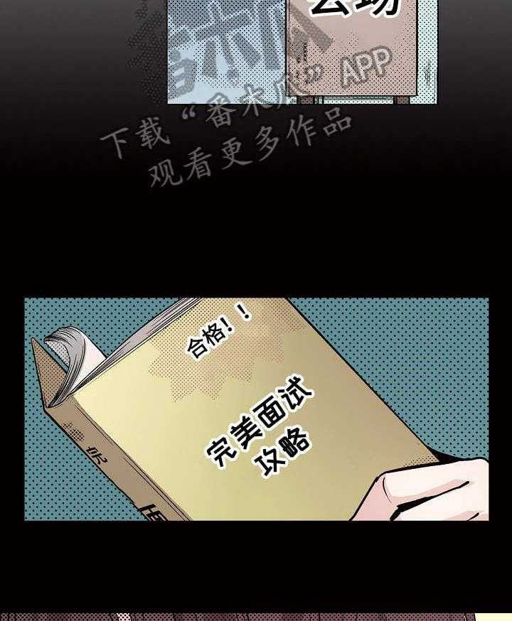 《现任上司》漫画最新章节第12话 12_搞不懂免费下拉式在线观看章节第【14】张图片