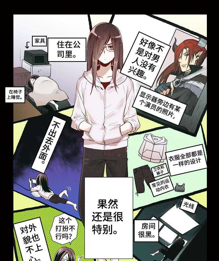 《现任上司》漫画最新章节第12话 12_搞不懂免费下拉式在线观看章节第【5】张图片