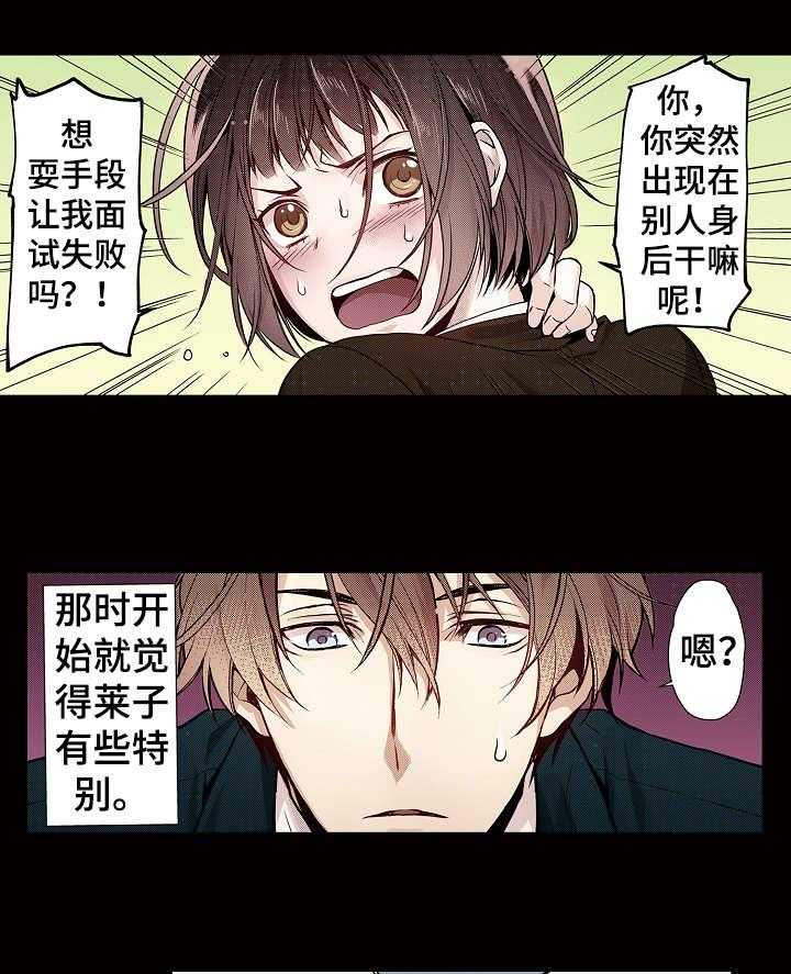 《现任上司》漫画最新章节第12话 12_搞不懂免费下拉式在线观看章节第【11】张图片