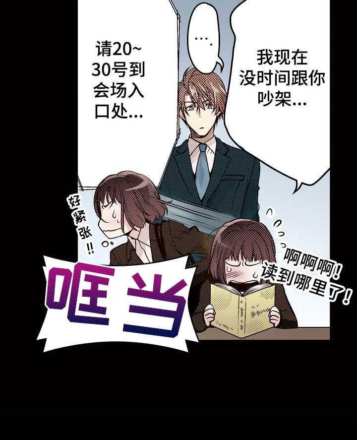 《现任上司》漫画最新章节第12话 12_搞不懂免费下拉式在线观看章节第【10】张图片