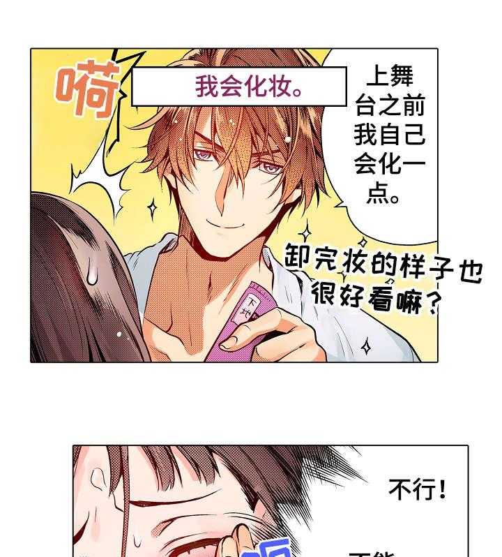 《现任上司》漫画最新章节第13话 13_知道免费下拉式在线观看章节第【23】张图片