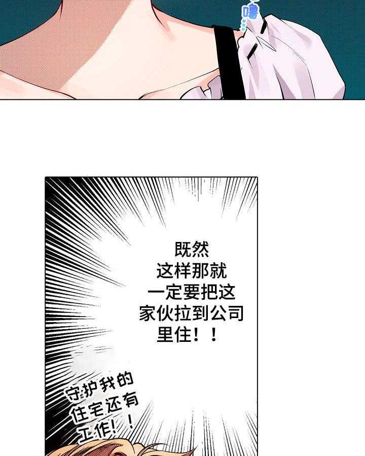 《现任上司》漫画最新章节第14话 14_可以免费下拉式在线观看章节第【26】张图片