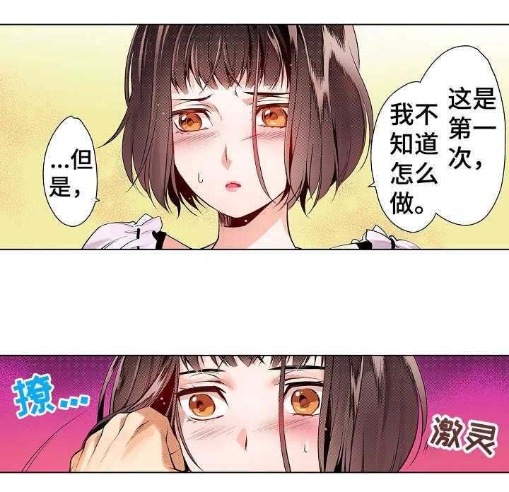 《现任上司》漫画最新章节第14话 14_可以免费下拉式在线观看章节第【14】张图片