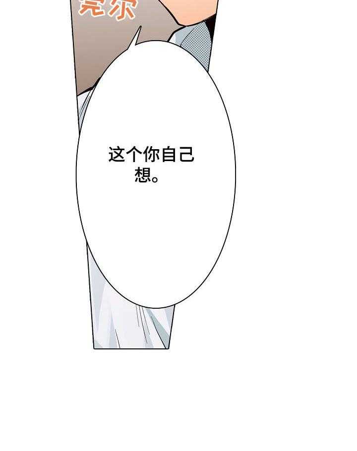 《现任上司》漫画最新章节第14话 14_可以免费下拉式在线观看章节第【19】张图片