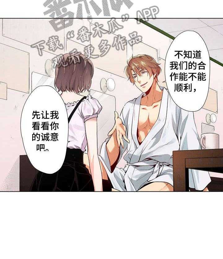 《现任上司》漫画最新章节第14话 14_可以免费下拉式在线观看章节第【22】张图片