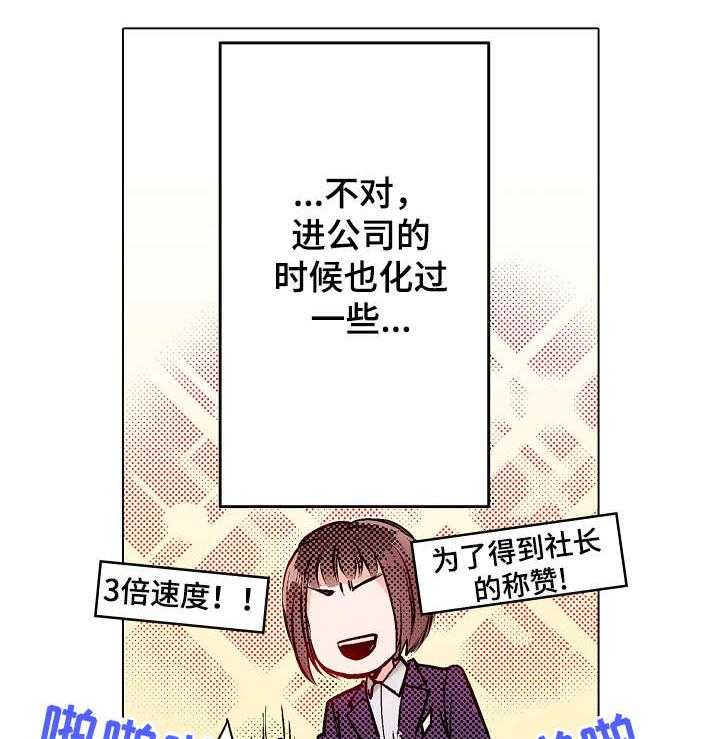 《现任上司》漫画最新章节第14话 14_可以免费下拉式在线观看章节第【37】张图片