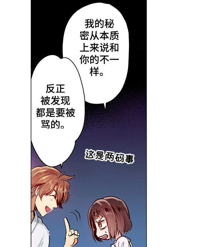 《现任上司》漫画最新章节第14话 14_可以免费下拉式在线观看章节第【32】张图片