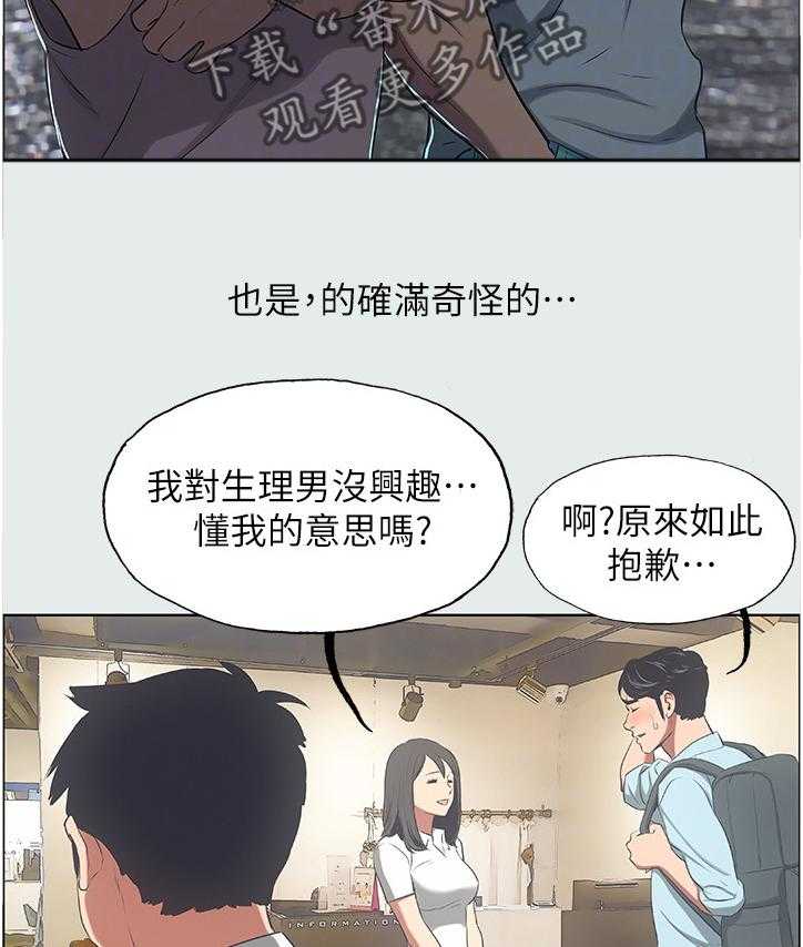 《夏夜之梦》漫画最新章节第29话 29_姐姐喜欢女人免费下拉式在线观看章节第【16】张图片