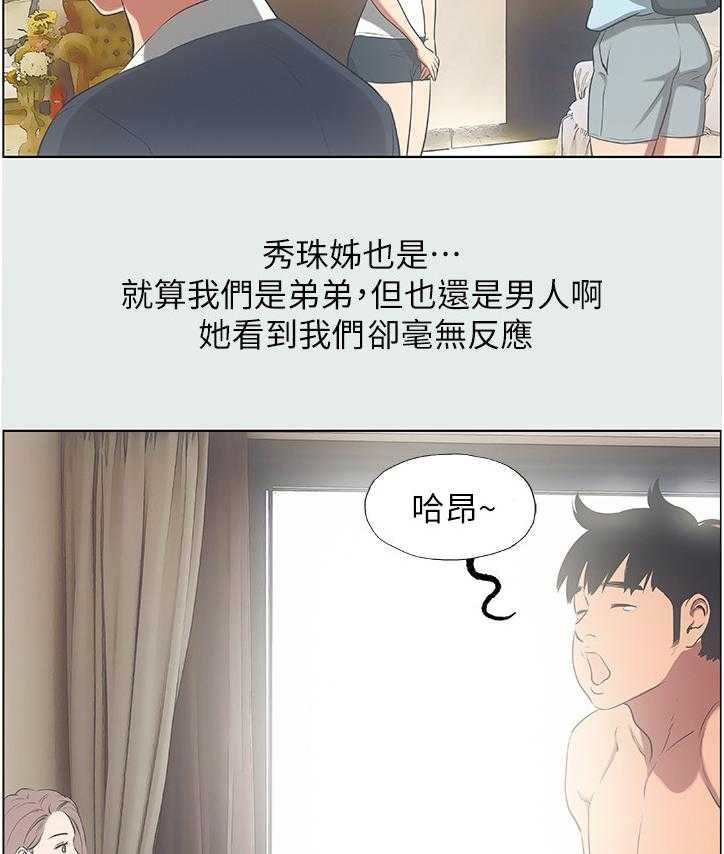 《夏夜之梦》漫画最新章节第29话 29_姐姐喜欢女人免费下拉式在线观看章节第【15】张图片