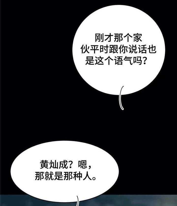 《午夜拥眠》漫画最新章节第18话 18_脏话免费下拉式在线观看章节第【6】张图片