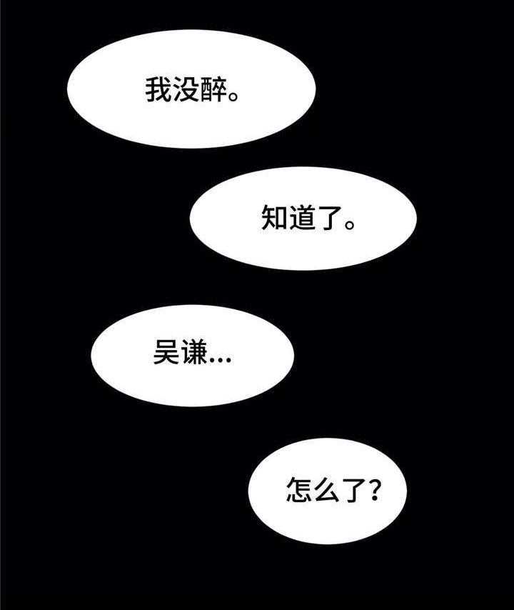 《午夜拥眠》漫画最新章节第19话 19_帮免费下拉式在线观看章节第【34】张图片