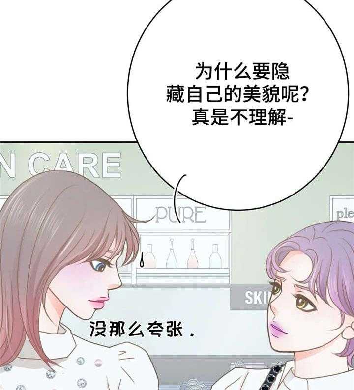 《午夜拥眠》漫画最新章节第31话 31_惊艳免费下拉式在线观看章节第【37】张图片