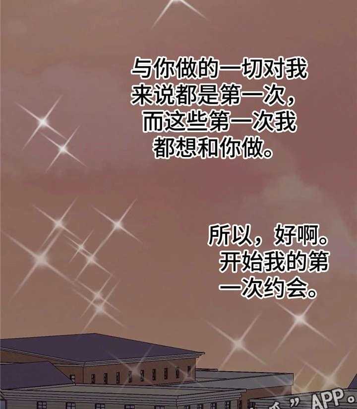 《午夜拥眠》漫画最新章节第37话 37_约会免费下拉式在线观看章节第【3】张图片