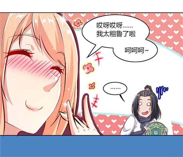 《网游之最强算命师》漫画最新章节第5话 5_小女子这厢非礼了免费下拉式在线观看章节第【39】张图片