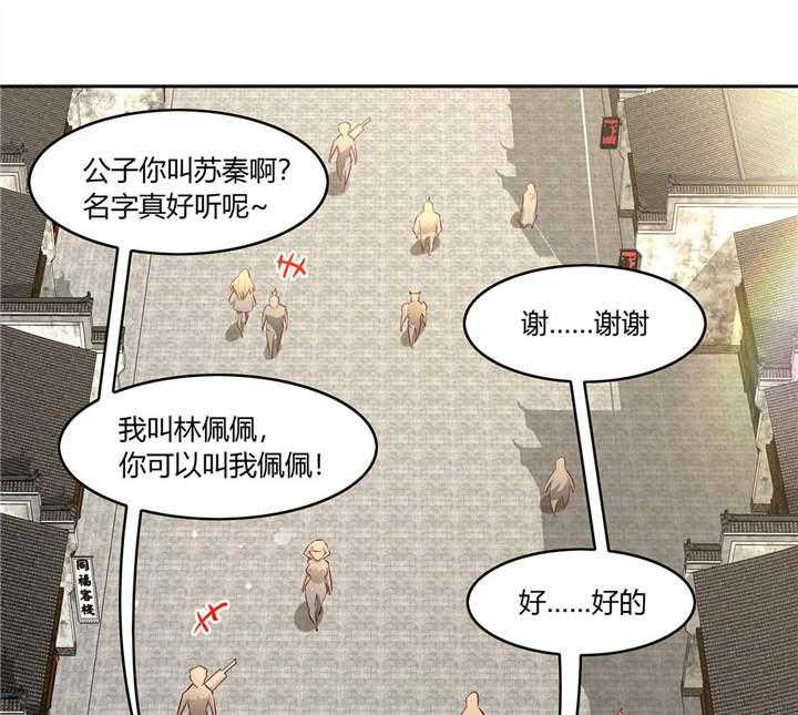 《网游之最强算命师》漫画最新章节第5话 5_小女子这厢非礼了免费下拉式在线观看章节第【33】张图片